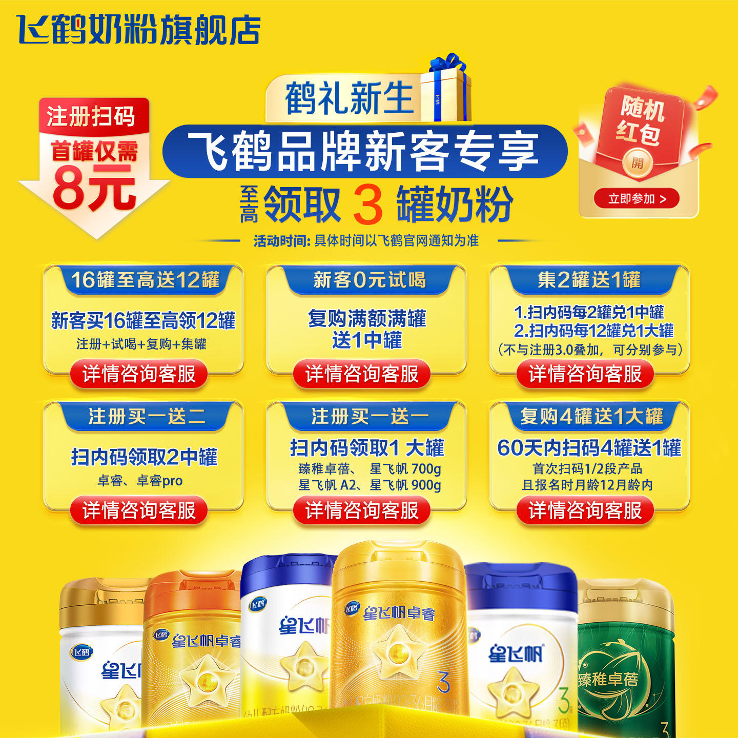 【聚惠】飞鹤星飞帆3段700g官方奶粉旗舰店三段婴幼儿牛奶粉正品,淘宝优惠券,粉丝福利购,淘宝优惠卷