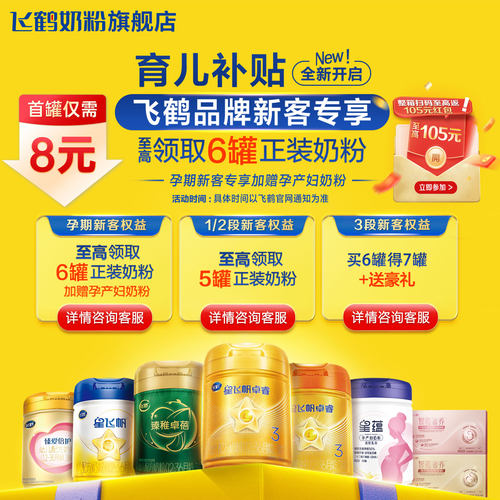 育儿补贴】飞鹤星飞帆4段奶粉旗舰店儿童成长3-6岁750g官方正品 - 图0