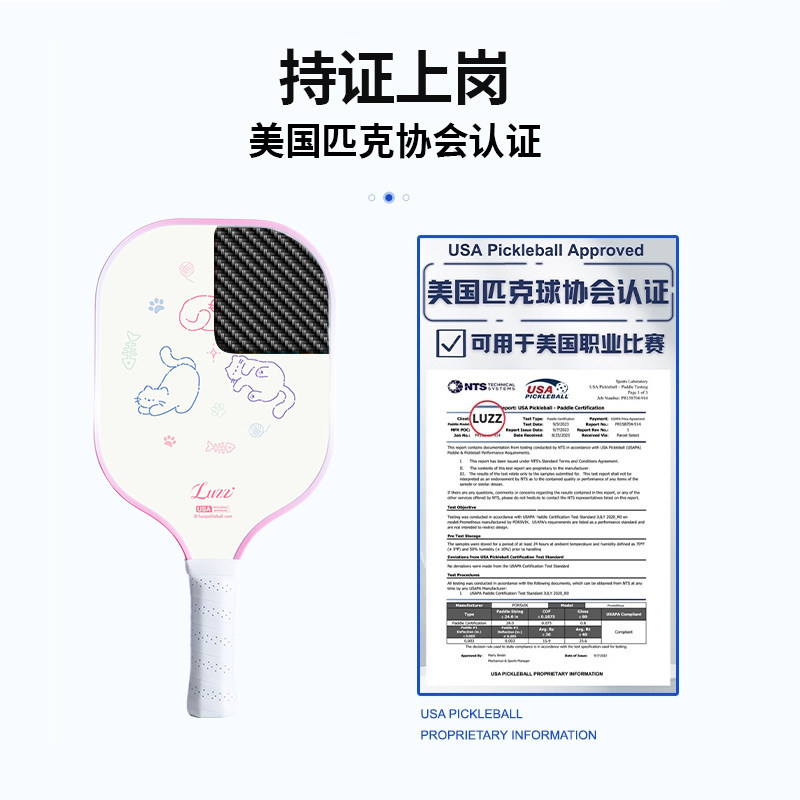 Luzz路兹甜心小猫匹克球拍板T700碳纤维比赛pickleball专业训练,淘宝优惠券,粉丝福利购,淘宝优惠卷