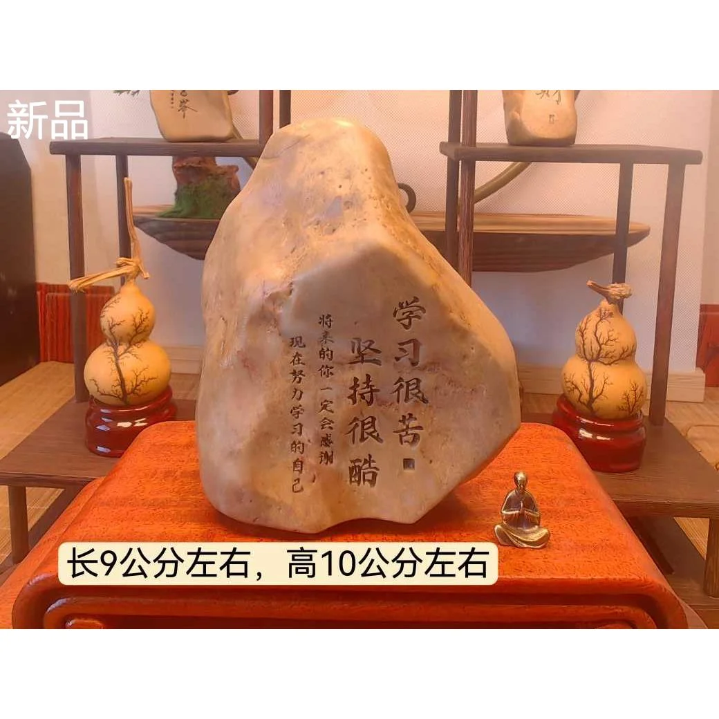 一物一拍〔学习〕新疆天然戈壁石刻桌面摆字件学生礼品激励新品