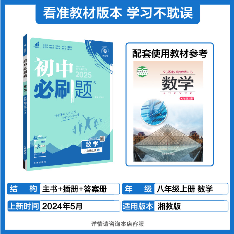 2024-2025版初中必刷题中考七八九年级上下册初中语文数学英语物理化学生物地理政治历史人教湘教苏教版初一二三必刷题同步练习册 - 图3