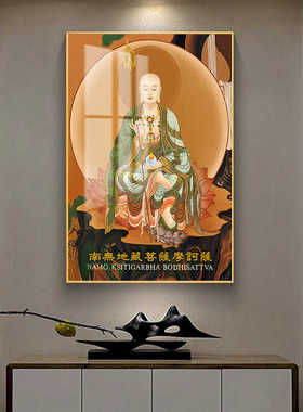 寺庙佛堂地藏王菩萨画像晶瓷画