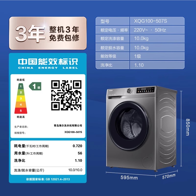海尔洗衣机10KG大容量全自动家用滚筒洗脱一体超薄除菌租房用507S