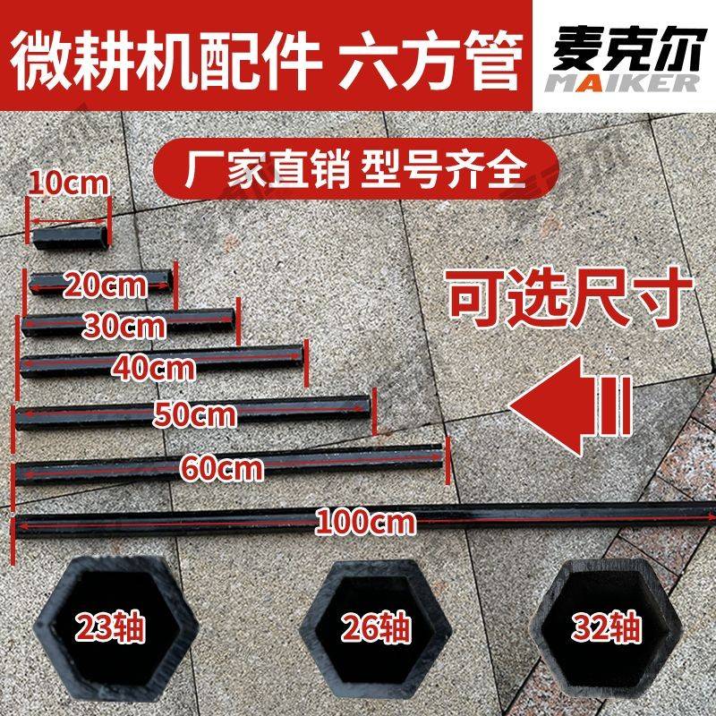 微耕机配件大全六方管六方轴六角轴23轴32轴农机旋耕机旱地刀零件 - 图0