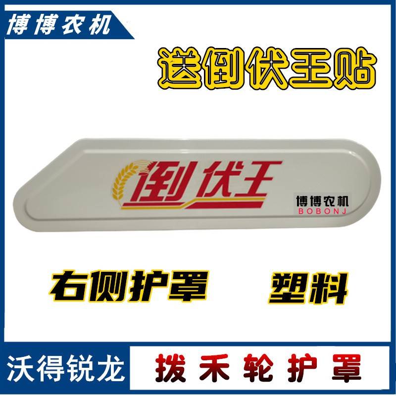 沃得锐龙收割机配件割台护板皮带罩壳护罩沃德割台左侧护罩全车 - 图1