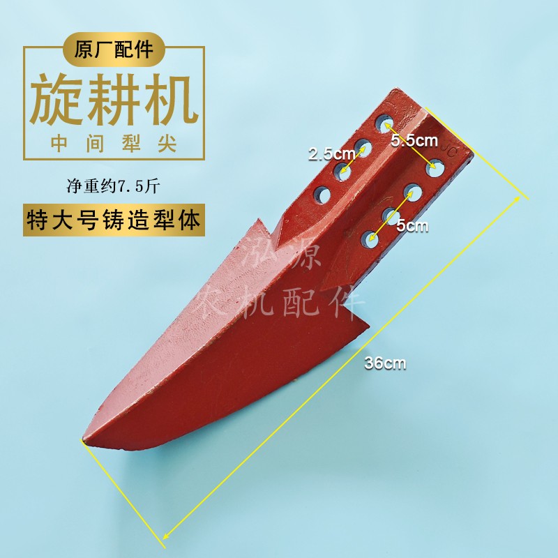 旋耕机配件中间犁头小犁体开沟犁圣和开元豪丰铸造加厚犁尖小犁铧 - 图0