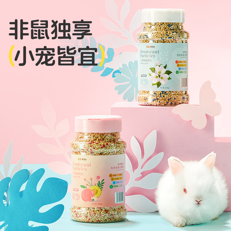 酷瑞迪仓鼠除臭颗粒尿砂去味剂金丝熊龙猫均可用垫料笼内造景用品,淘宝优惠券,粉丝福利购,淘宝优惠卷