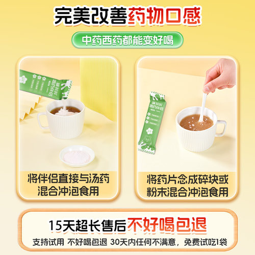 中药伴侣儿童成人吃喝中西药不苦喂药神器固体饮料奶粉调味剂慈诺 - 图1