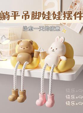 躺平吊脚娃娃摆件洞洞板装饰可爱家居客厅桌面儿童房卧室女生礼物