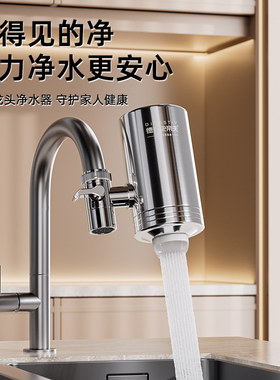 德克史帝夫水龙头滤水器