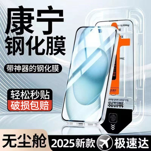 无尘仓适用苹果12Pro钢化膜iPhone13手机膜14ProMax防窥膜15抗蓝光16plus高清11秒贴膜XR听筒防尘XS防摔XSMax - 图1