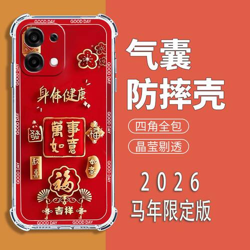 如伊适用OPPOA6/A5/A3/A2Pro/A1活力版手机壳A97A96A95A93喜庆风红色A725GA58A57A56A55SA53气囊全包软壳A11x - 图1