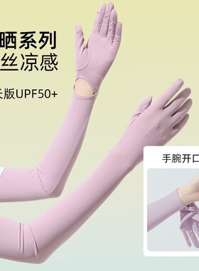 开车冰袖防晒手套一体女宽松2026新款抗UV夏季冰丝袖套
