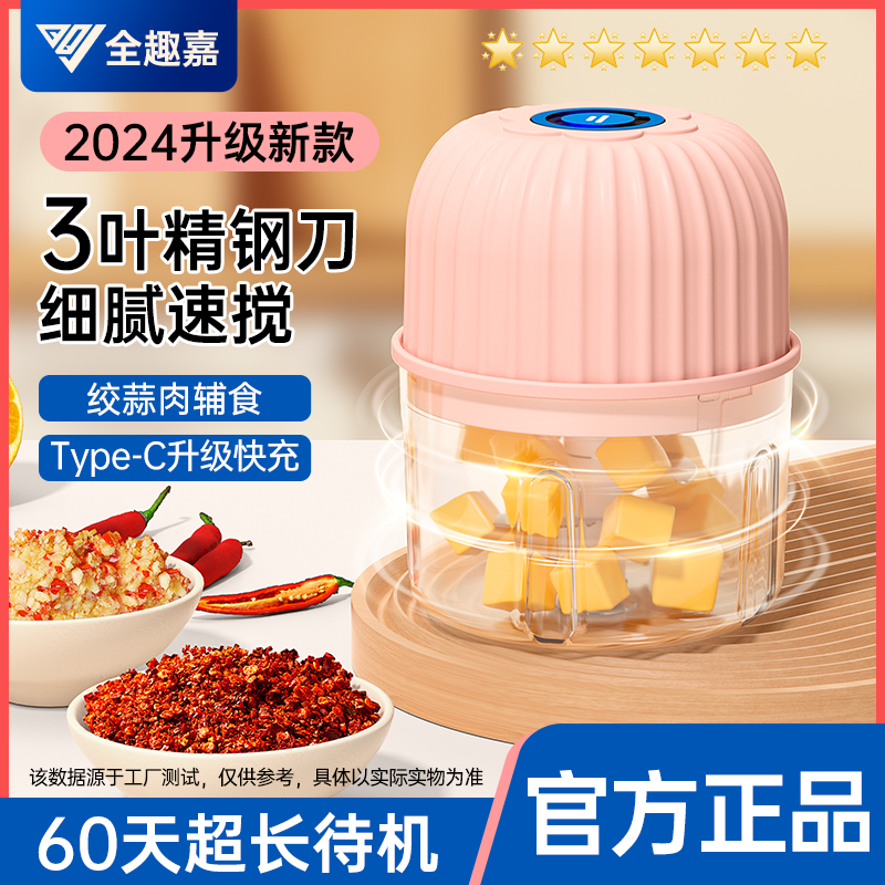 全趣嘉蒜泥神器电动捣蒜器家用无线打蒜搅碎机蒜末佐料粉碎压蒜蓉