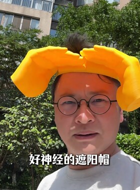【续集来了】双手掌遮阳帽巴掌防晒帽户外遛娃社死帽搞怪3D打印帽