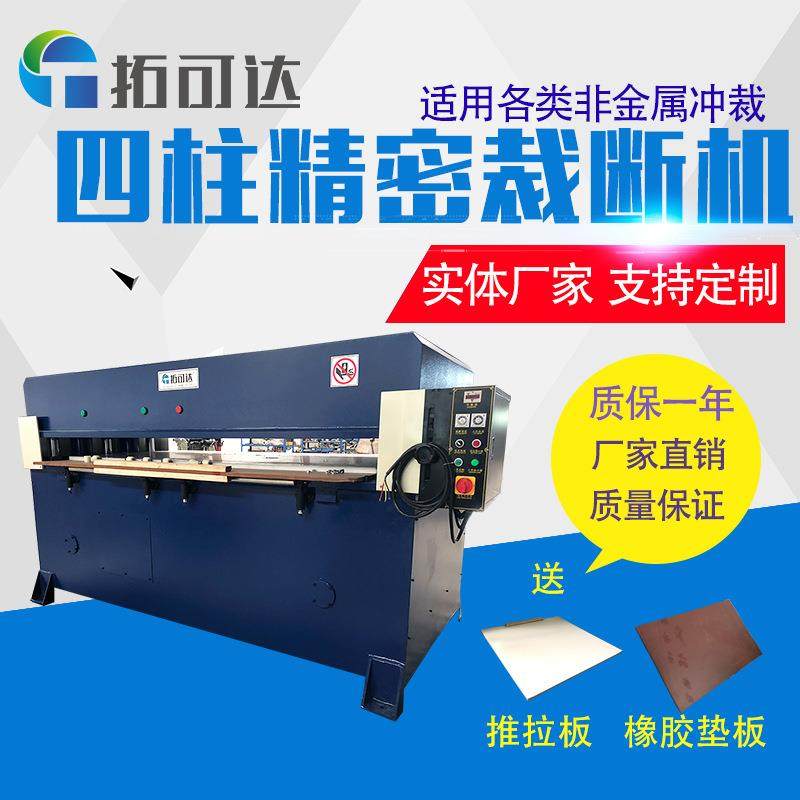 厂家供应四柱裁断机全自动门垫地毯液压裁断机下料机量大从优,淘宝优惠券,粉丝福利购,淘宝优惠卷