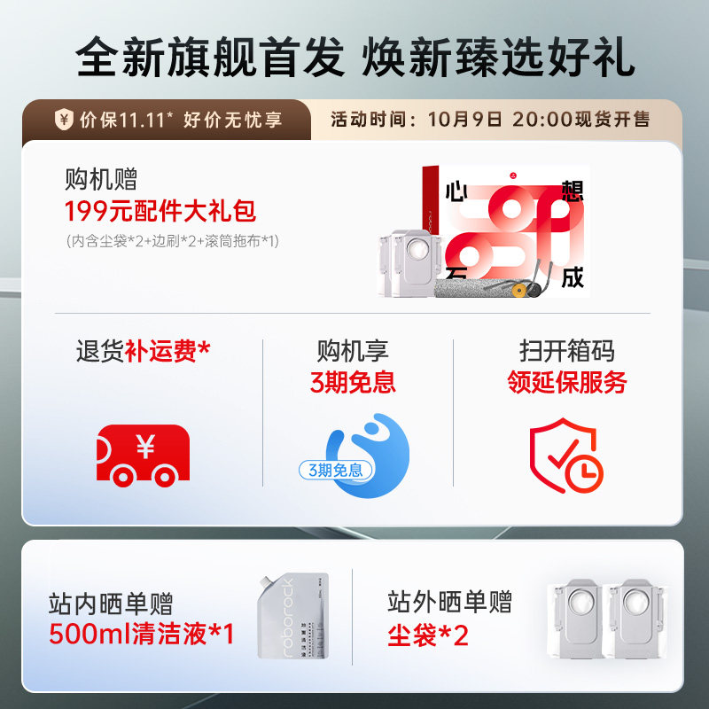 石头P20活水版滚筒扫地机器人扫地拖地一体机,淘宝优惠券,粉丝福利购,淘宝优惠卷