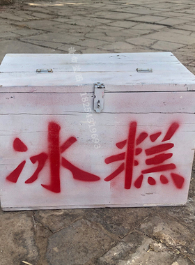 老式冰糕a箱80后怀旧老物件摆件农村旧物件古董收藏道具老冰棍车