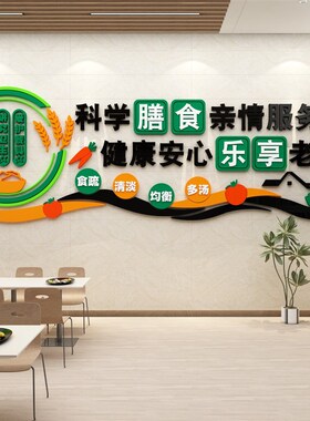 养老院文化墙面装饰画食堂标语饭B传统敬老年疗养院健康中心背景