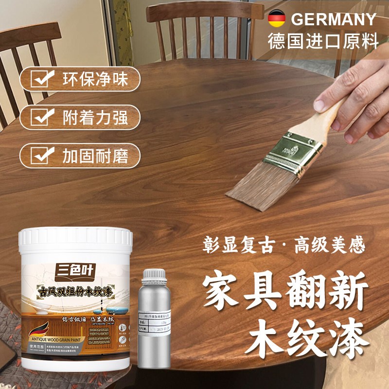 胡桃木水性木器油黑木纹漆木头制木门柜翻新改色自喷家具PU聚氨酯,淘宝优惠券,粉丝福利购,淘宝优惠卷