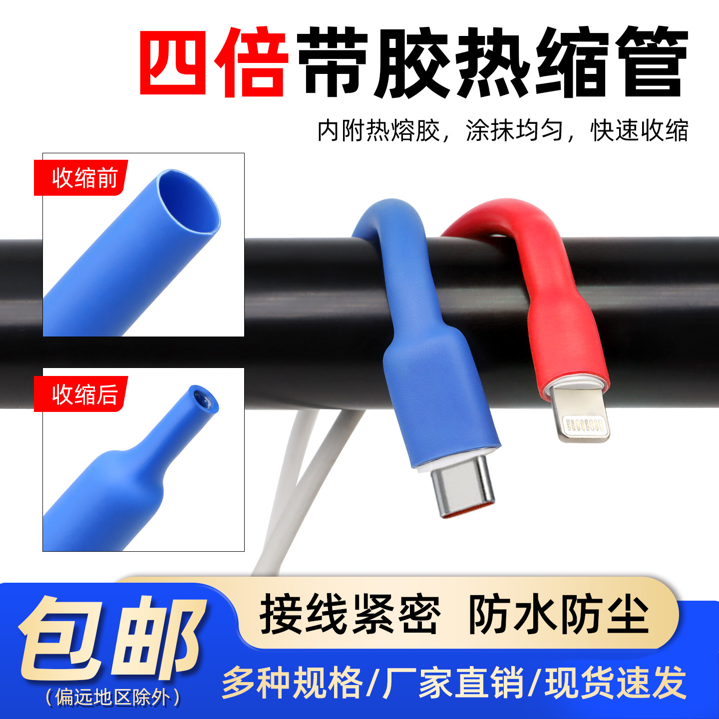 四倍带胶加厚热缩管电线手机数据线修复套管4mm-72mm防水双壁管