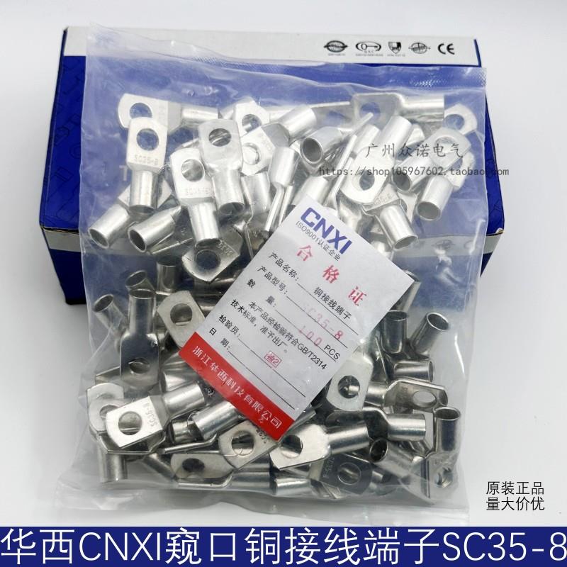 CNXI华西SC10/16/25/35/50紫铜窥口铜接线端子线鼻子冷压端子国标 - 图0