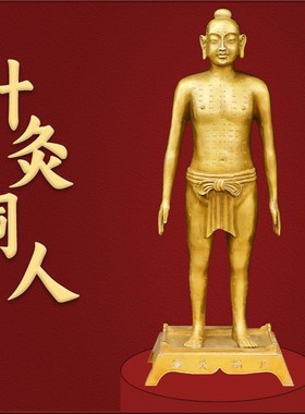 速发纯铜针灸铜人身全经络穴位模摆人体男模型书房中医馆桌面型放