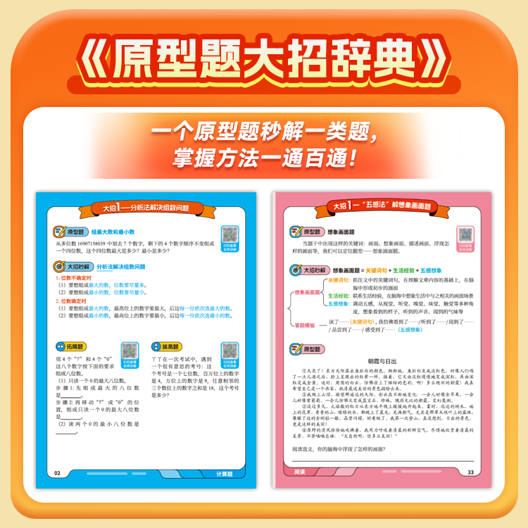 猿辅导语数英原型题大招辞典期中期末冲刺押题卷试卷核心考点语数英2025二三四五六年级计算应用思维几何资料作业,淘宝优惠券,粉丝福利购,淘宝优惠卷