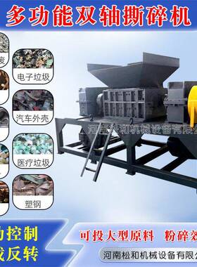 废旧冰箱电视洗衣机空调破碎机电脑笔记本手机锂电池电路板撕碎机