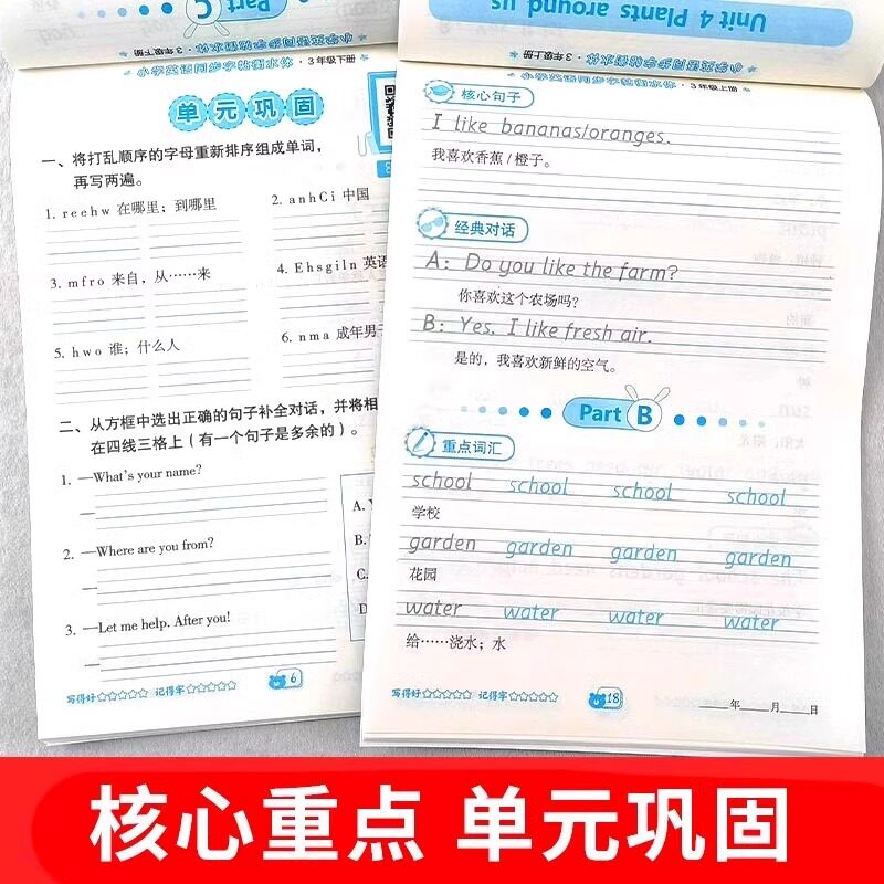 2025小学衡水体英语字帖三年级上册下册四五六年级同步练字帖人教版每日一练小学生专用钢笔练习34上下的英文字母单词同步练习册