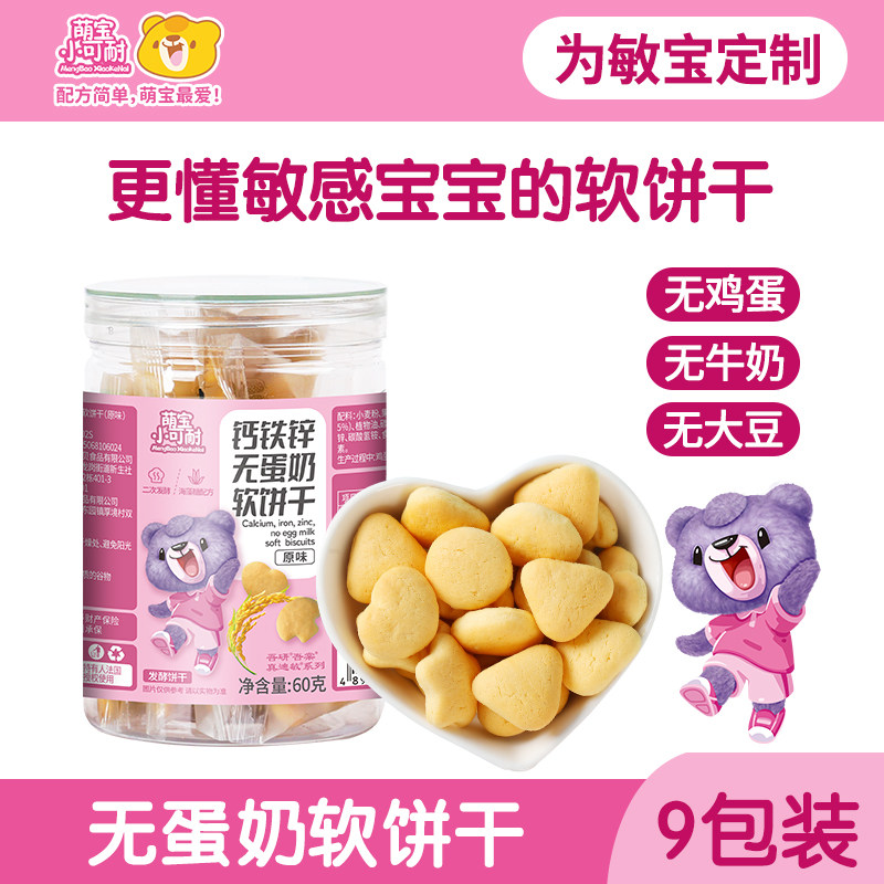 萌宝无牛奶无鸡蛋低敏软饼干宝宝饼干儿童饼干岁宝宝零食无添加剂,淘宝优惠券,粉丝福利购,淘宝优惠卷