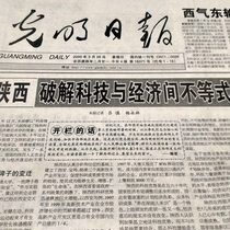 Old newspapers from Guangming Daily in 2002 2003 and 2005 as a birthday gift for my girlfriend on the day she was born.