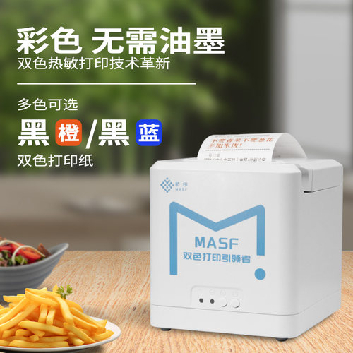 MASF旷印马斯夫美团饿了么全自动外卖接单彩色热敏云小票机 - 图2