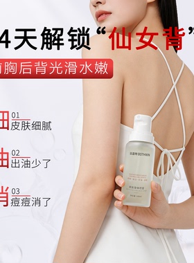 bot泊温特祛痘美背身体喷雾