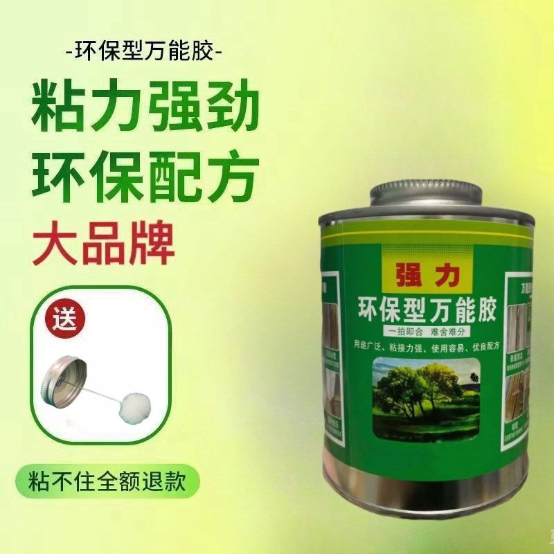 万能胶水啥都粘强力皮革地毯地板金属塑料通用家具维修粘鞋专用胶,淘宝优惠券,粉丝福利购,淘宝优惠卷