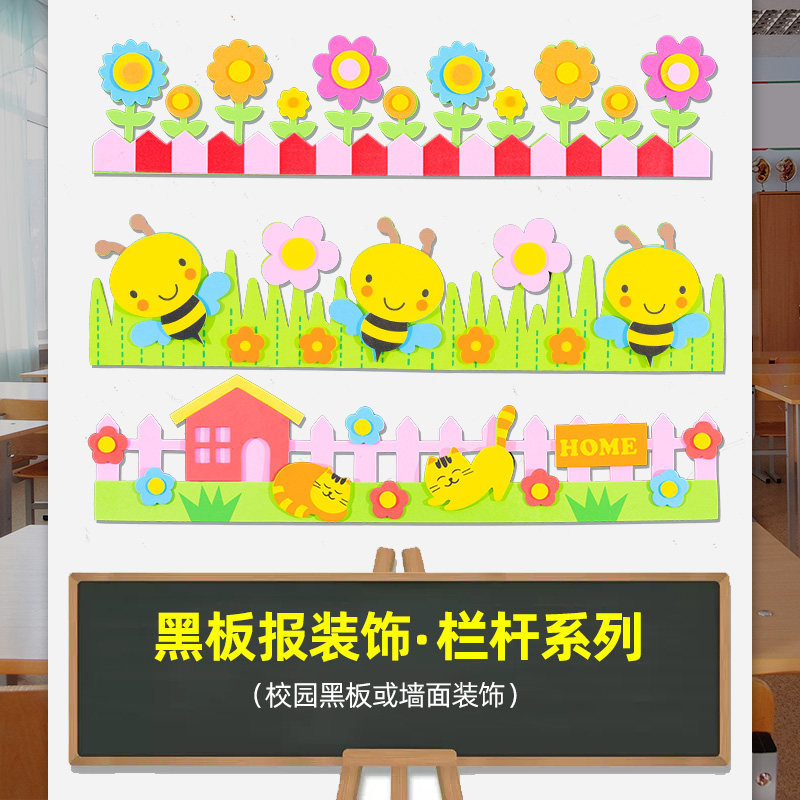 幼儿园小学教室文化装饰通用黑板报班级环境布置立体墙贴环创材料,淘宝优惠券,粉丝福利购,淘宝优惠卷