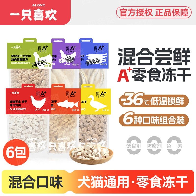 一只喜欢原切冻干组合生骨肉猫零食营养发腮鲜肉冻干拌猫粮猫零食,淘宝优惠券,粉丝福利购,淘宝优惠卷