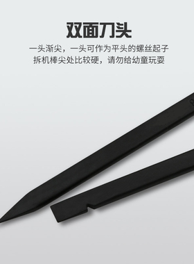 新品黑色撬壳开壳拆机棒 塑料棒手机笔记本拆机棒 维修拆壳工具件