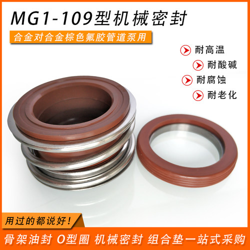 管道泵水泵机械密封MB1/MG1/109-16/18/20/22/25/28/30/32/35/38 - 图2
