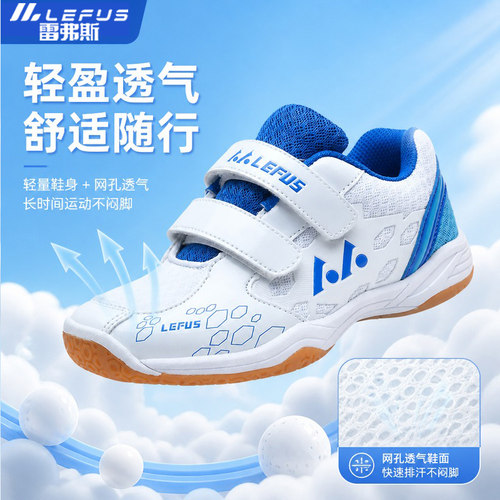雷弗斯儿童羽毛球鞋防滑耐磨专业训练鞋减震透气运动鞋魔术贴童鞋 - 图1