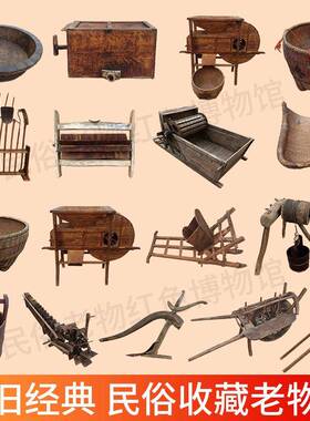 俗老物农耕文化旧农具风车木10002776件犁水车民种机村史馆展览怀
