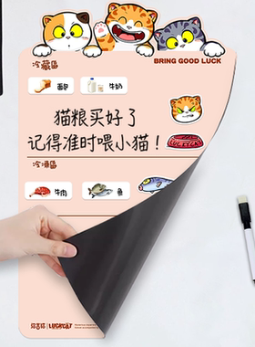 招吉猫冰箱留言板提醒吃饭