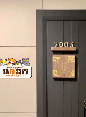 招吉猫请勿敲门车门提示牌亚克力