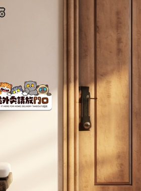 招吉猫门前标识牌独居社恐人士