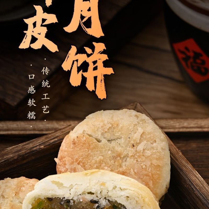 【新日期 多口味】苏式五仁月饼酥皮板栗紫薯黑芝麻散装老式板栗