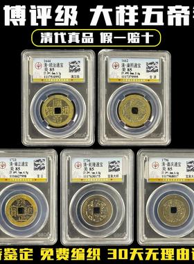 真品五帝钱铜钱古币公博鉴定装修专用入户门对门压门槛古钱币挂件