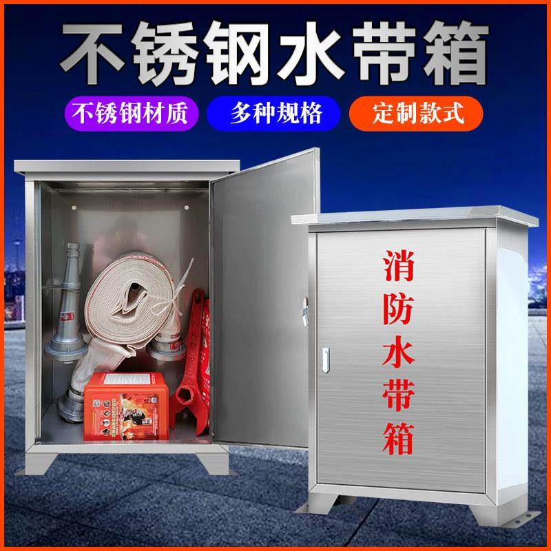 室外304不锈钢消火栓箱防雨消防水带箱加厚落地灭火消防器材箱子,淘宝优惠券,粉丝福利购,淘宝优惠卷