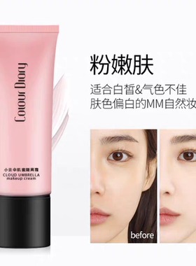色彩目记小云伞肌蜜隔离需妆前打底学生党妆前乳滋润 保湿