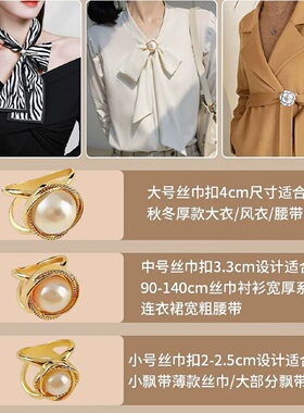 丝巾扣打结扣2026衬衫飘带方巾高端蝴蝶结腰带扣子固定衬衣衣角