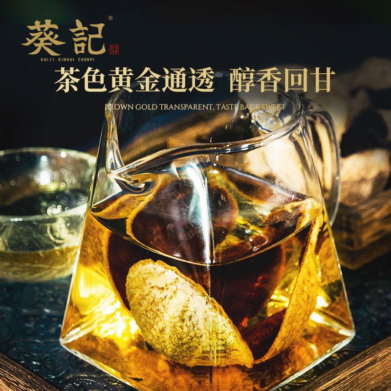 葵记5年新会老陈皮220克干仓陈皮礼盒装五年陈皮干道地陈皮泡茶